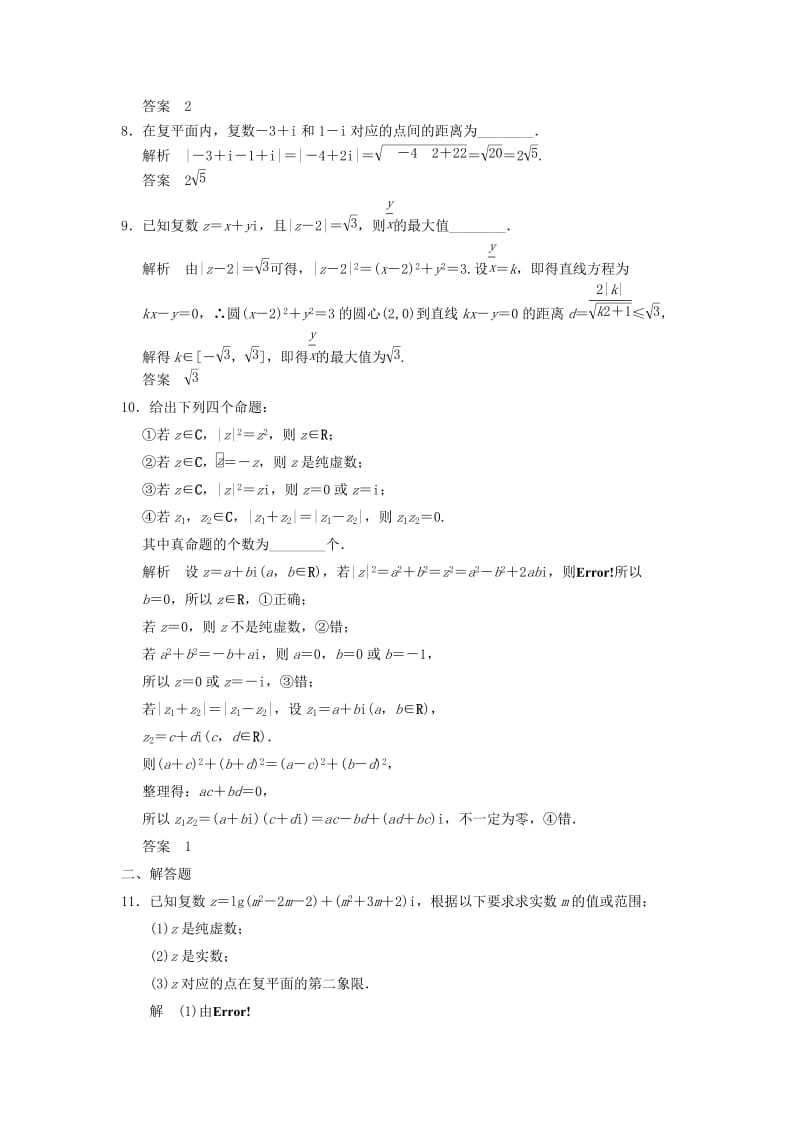 2019-2020年高考数学大一轮复习 13.5数系的扩充与复数的引入 理 苏教版.doc_第2页