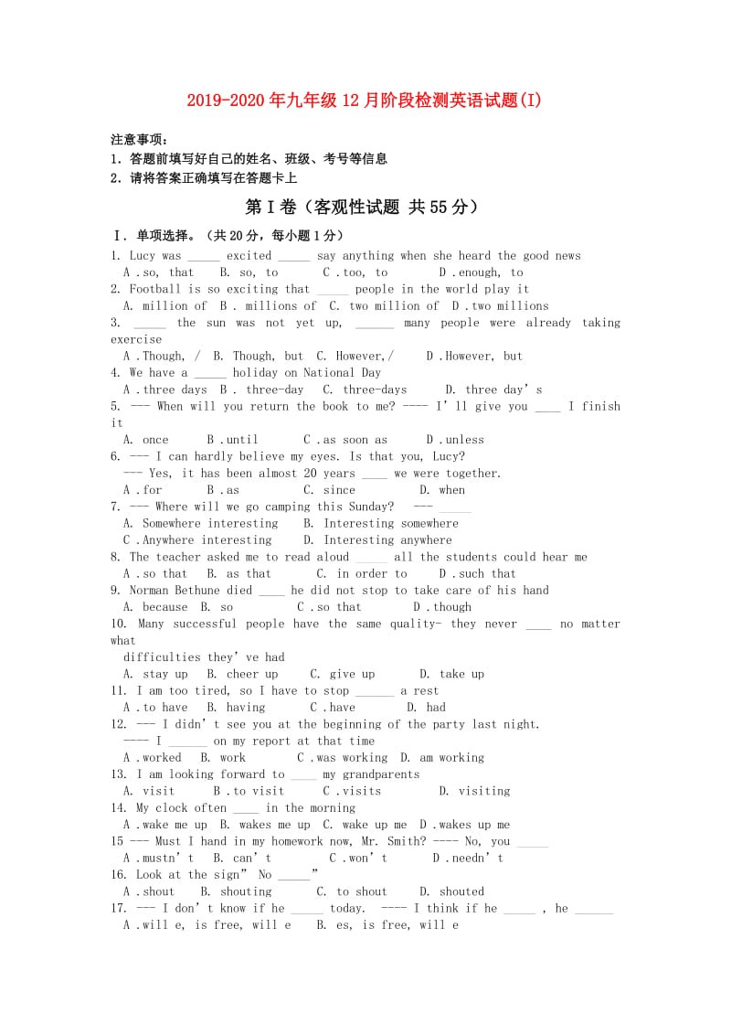 2019-2020年九年级12月阶段检测英语试题(I).doc_第1页