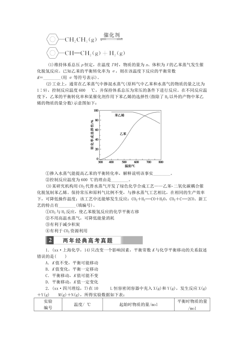 2019-2020年高考化学复习 考点24 化学反应的方向练习.doc_第2页