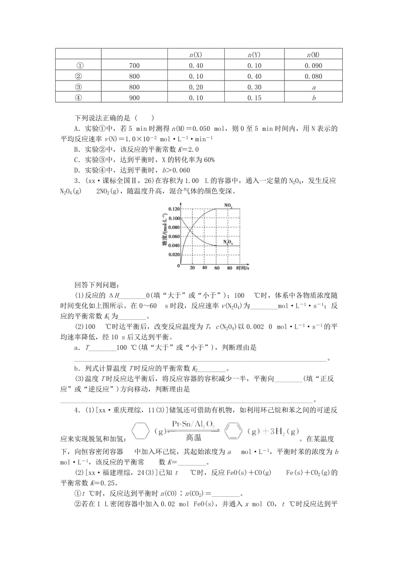 2019-2020年高考化学复习 考点24 化学反应的方向练习.doc_第3页