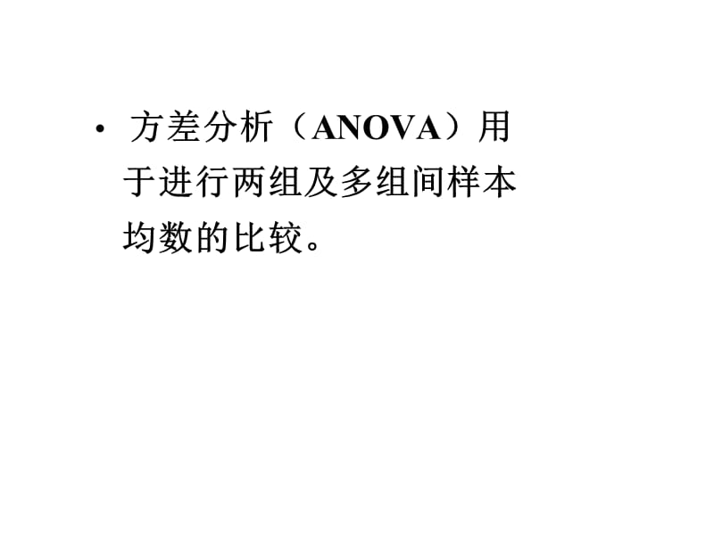 实习五-ANOVA及双因素方差分析.ppt_第3页