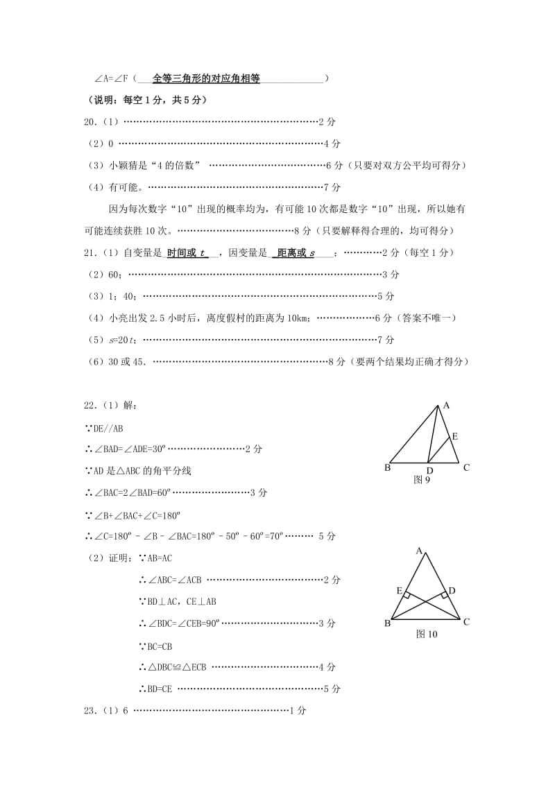 2019-2020年七年级数学下学期期末调研试题答案.doc_第2页