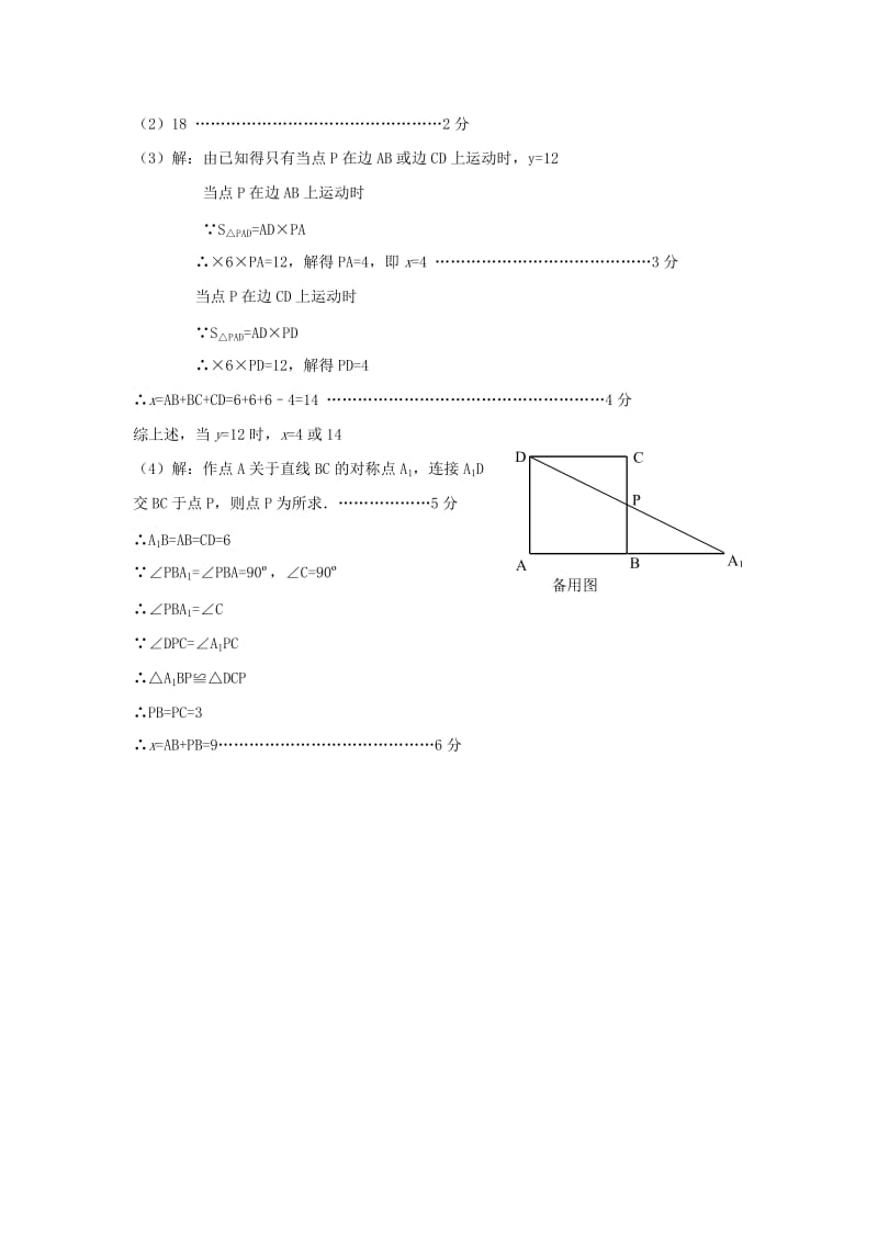 2019-2020年七年级数学下学期期末调研试题答案.doc_第3页