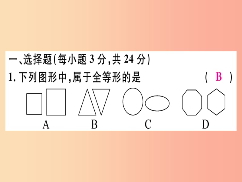 八年级数学上册 阶段综合训练三 全等三角形的性质和判定习题讲评课件 新人教版.ppt_第2页