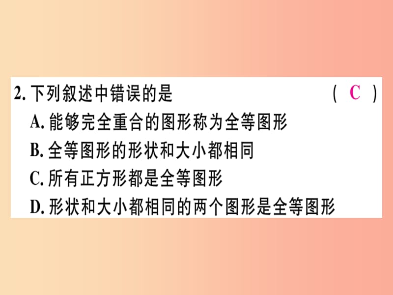 八年级数学上册 阶段综合训练三 全等三角形的性质和判定习题讲评课件 新人教版.ppt_第3页