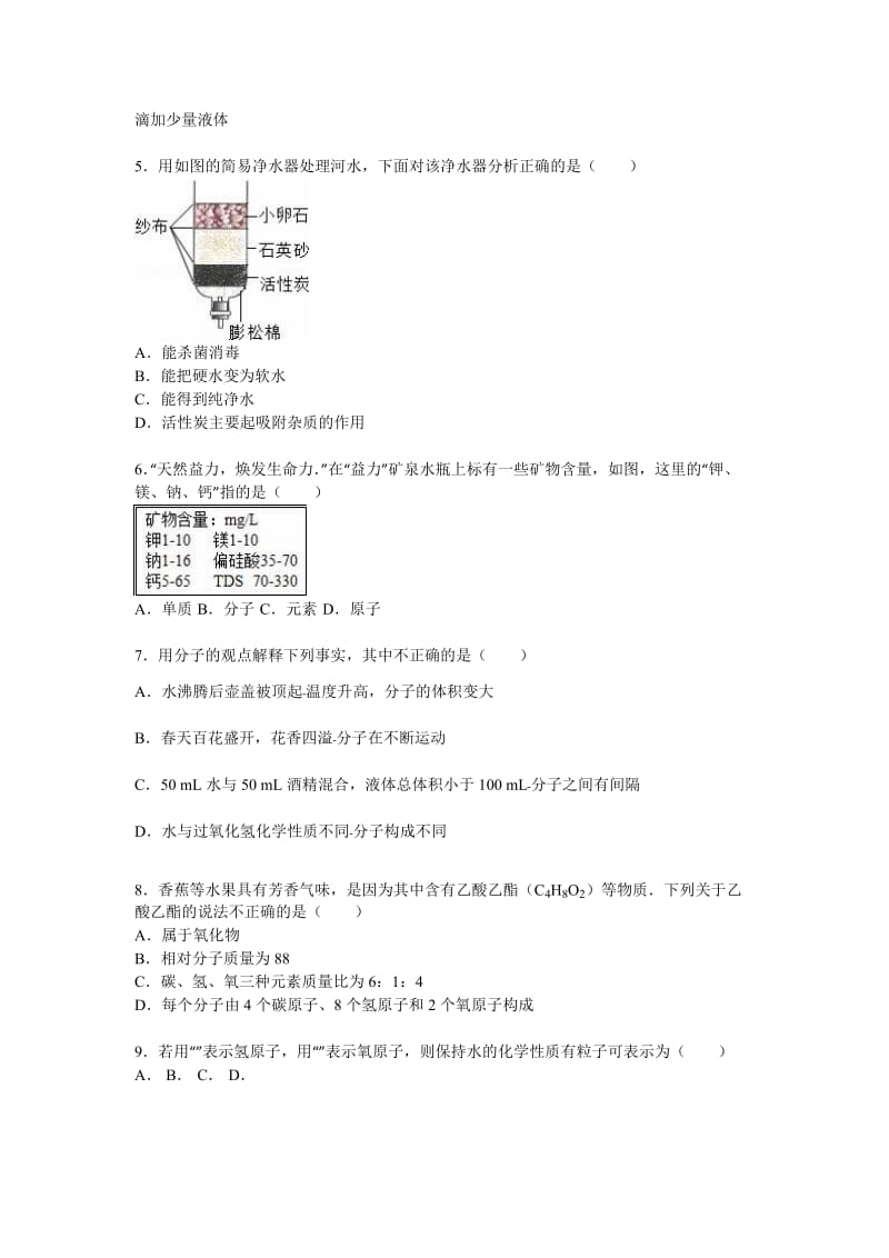 2019-2020年九年级（上）第三次月考化学试卷(VII).doc_第2页