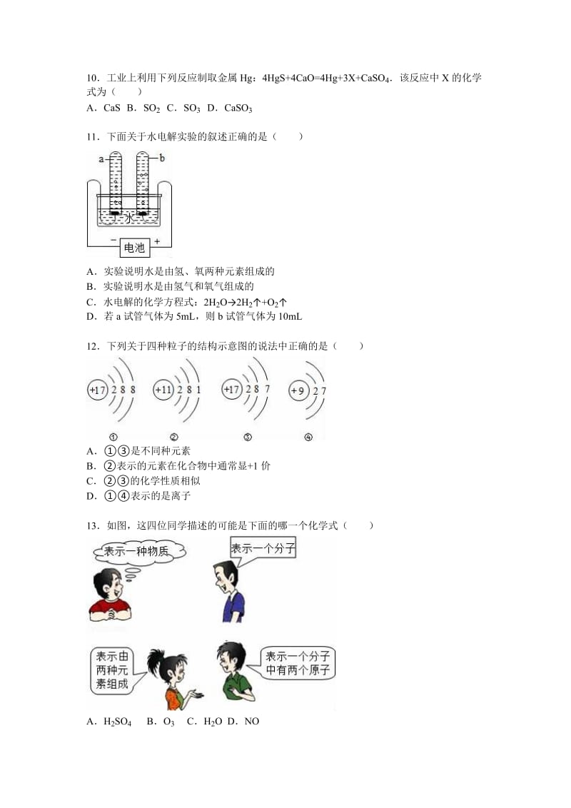 2019-2020年九年级（上）第三次月考化学试卷(VII).doc_第3页