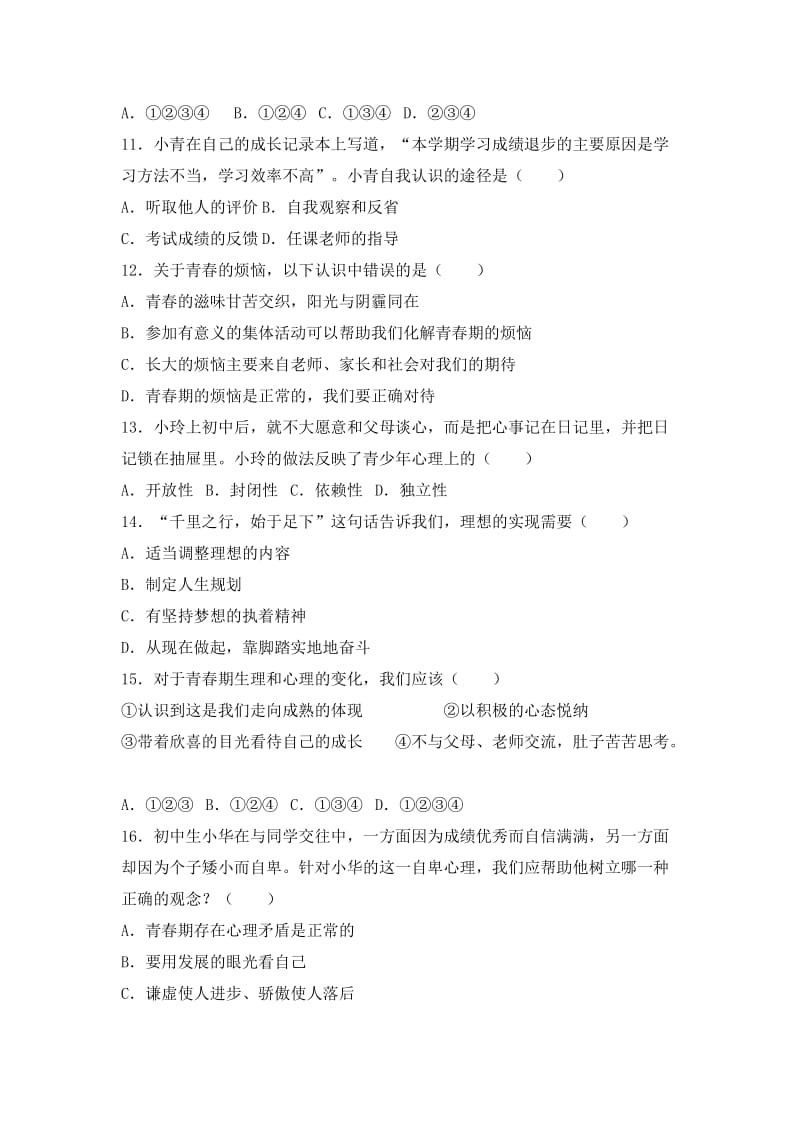 2019-2020年七年级上学期期中考试道德与法治试题(III).doc_第3页