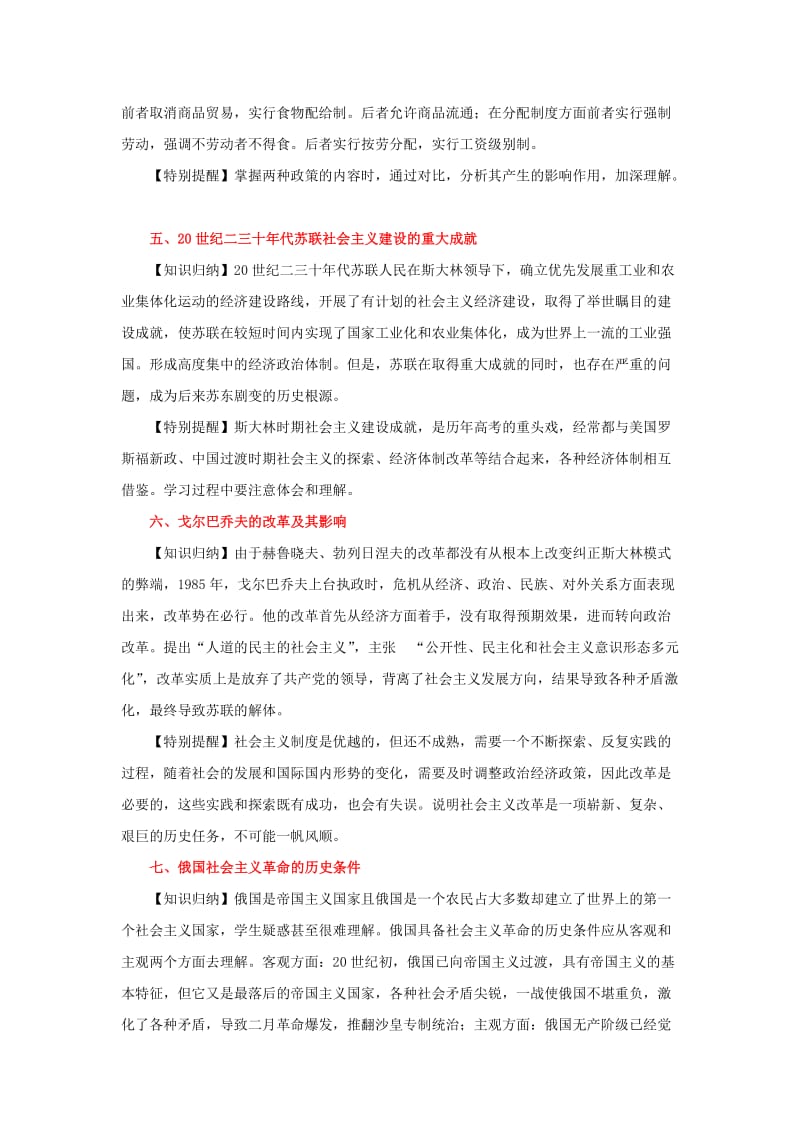 2019-2020年高考历史重点知识梳理复习教案17.doc_第3页