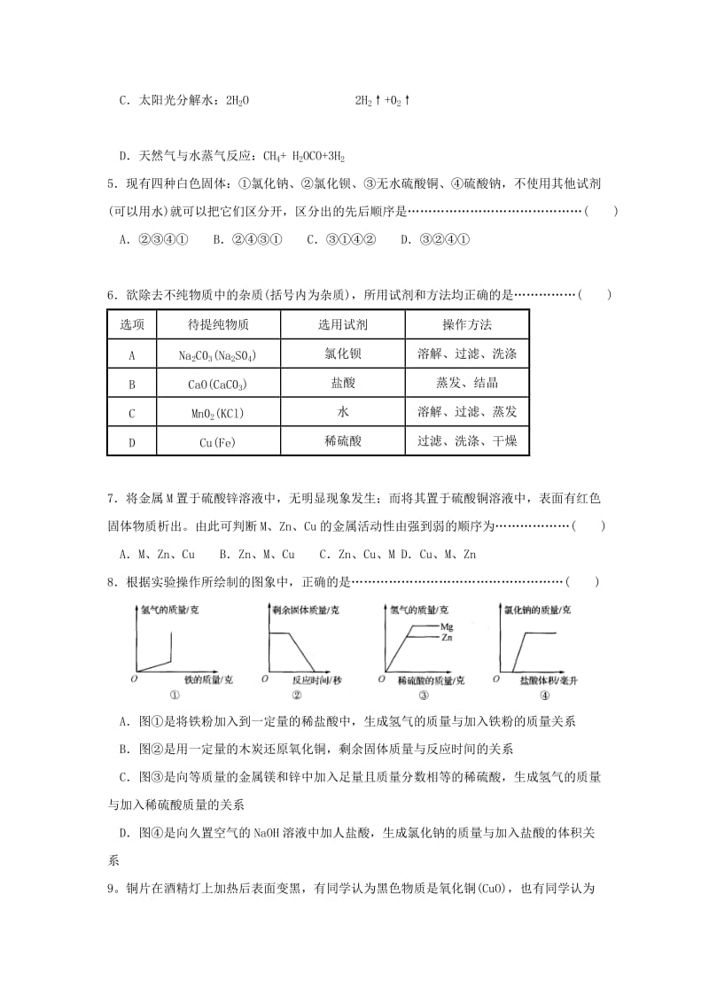 2019-2020年九年级科学上册第二章《物质转化与材料利用》综合检测卷（B）.doc_第2页