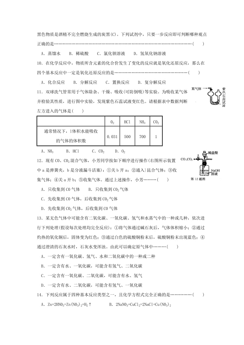 2019-2020年九年级科学上册第二章《物质转化与材料利用》综合检测卷（B）.doc_第3页