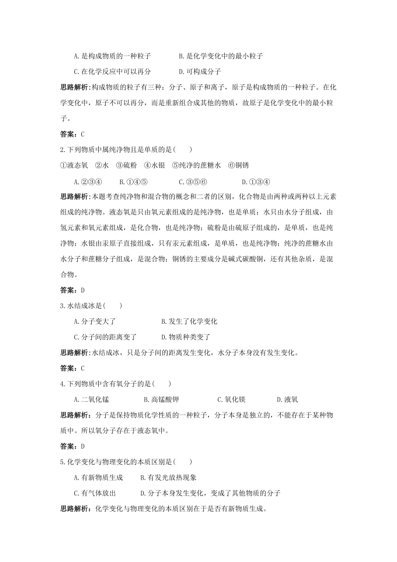 2019-2020年九年级上册同步练习：(第3单元课题1-分子和原子).doc_第2页