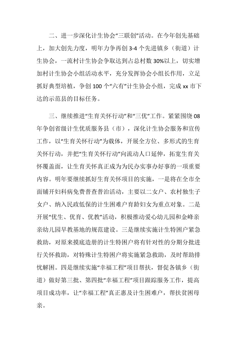 “计划生育协会计划”计划生育工作计划.doc_第2页