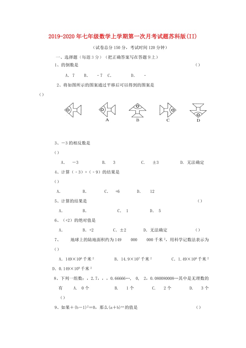 2019-2020年七年级数学上学期第一次月考试题苏科版(II).doc_第1页