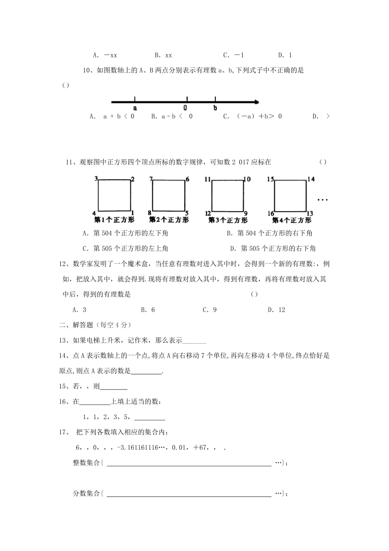 2019-2020年七年级数学上学期第一次月考试题苏科版(II).doc_第2页