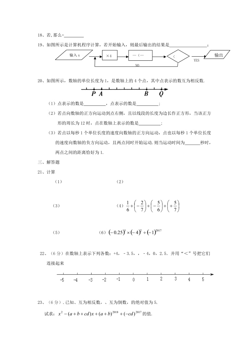 2019-2020年七年级数学上学期第一次月考试题苏科版(II).doc_第3页