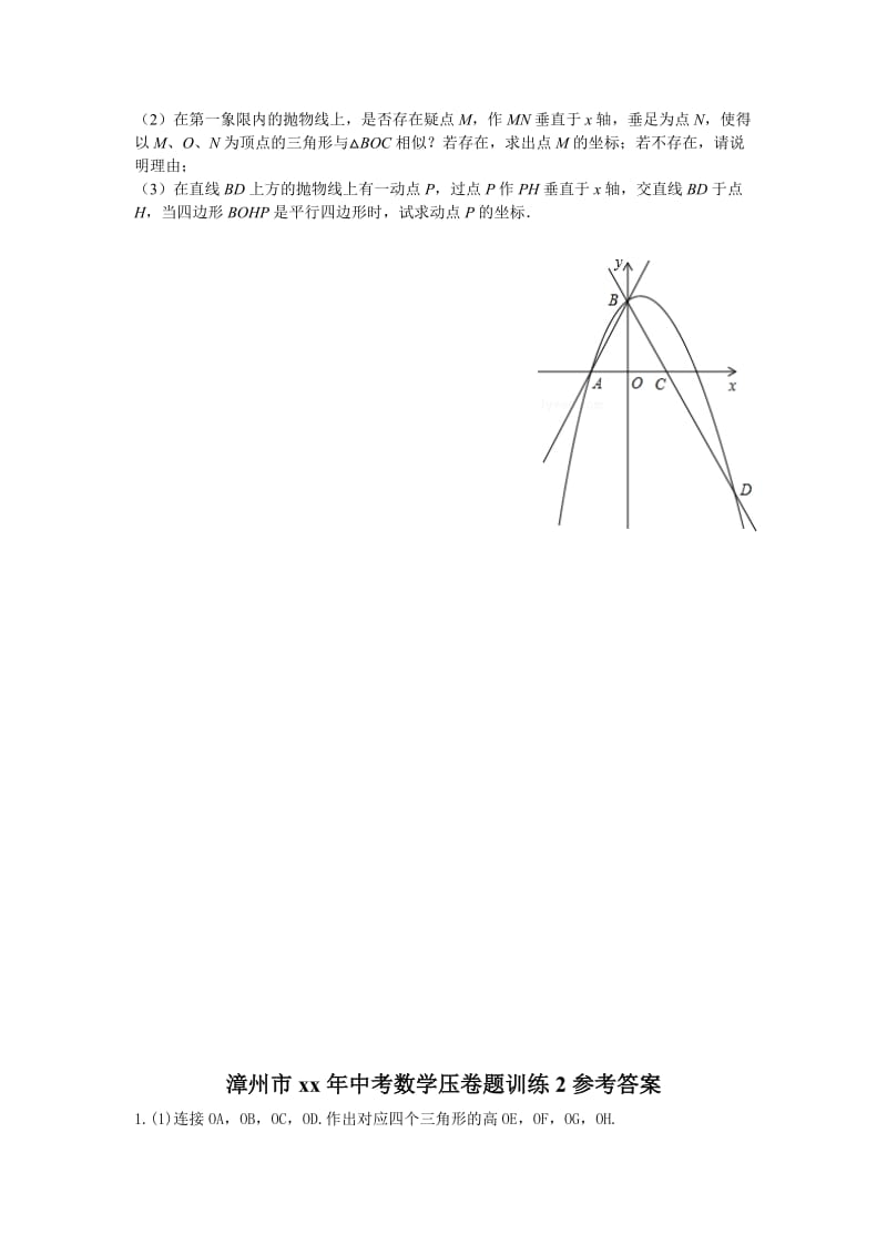 2019-2020年中考数学压卷题训练2.doc_第2页