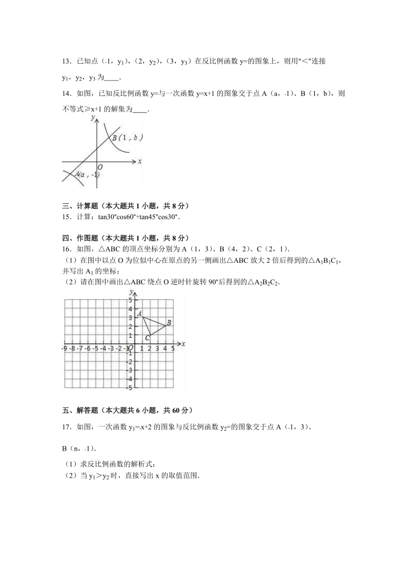 2019-2020年九年级（上）期末数学模拟试卷.doc_第3页