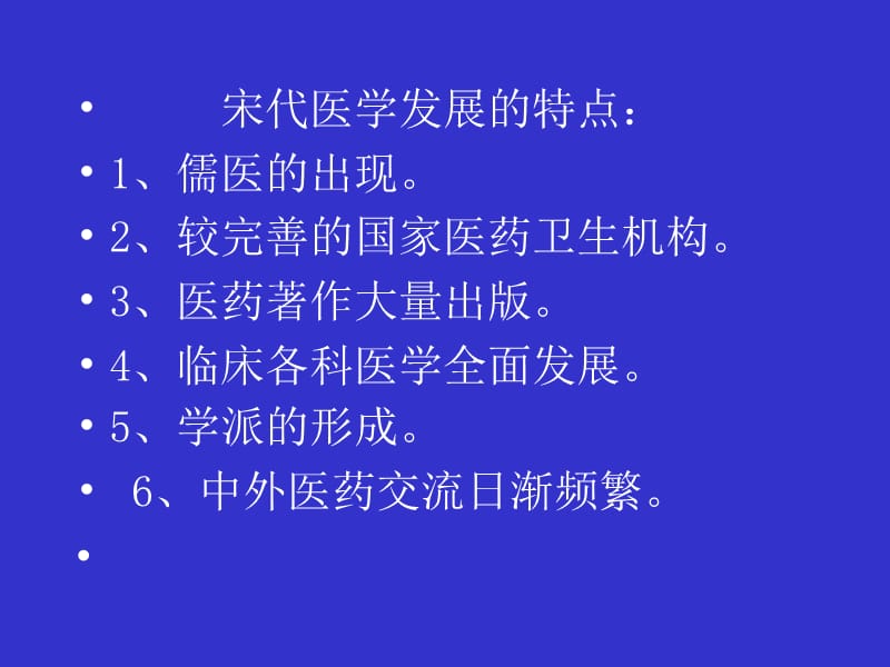 南方医医学史课件-5医药学的突出成就.ppt_第3页