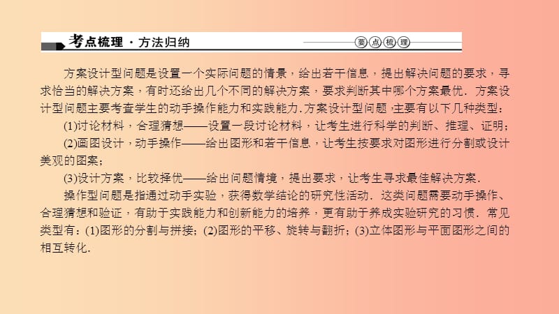 河南省中考数学复习 专题4 方案设计与动手操作型问题课件.ppt_第2页