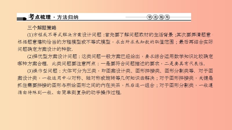 河南省中考数学复习 专题4 方案设计与动手操作型问题课件.ppt_第3页