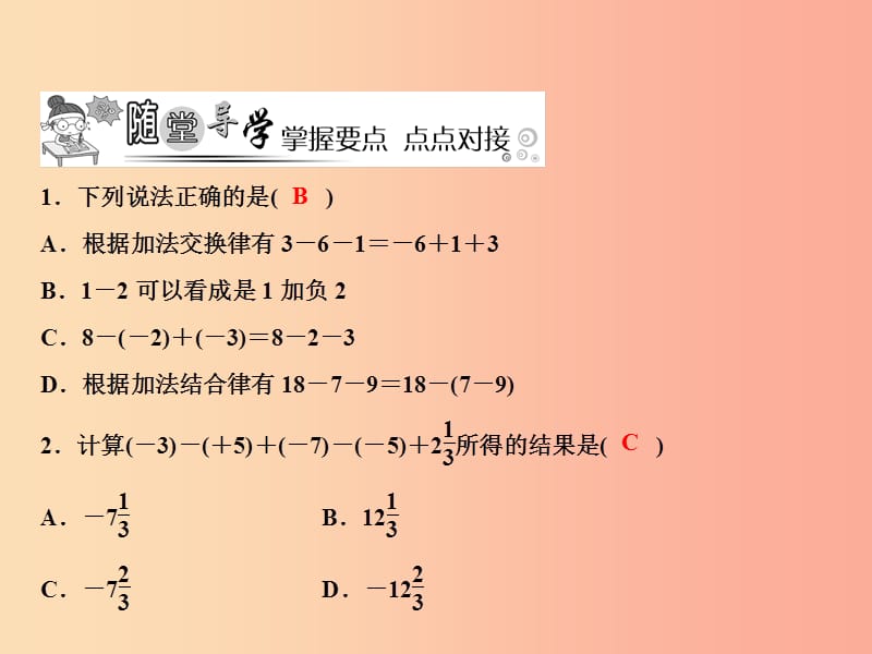 2019年秋七年级数学上册 第2章 有理数及其运算 6 有理数的加减混合运算（第2课时）课件（新版）北师大版.ppt_第3页