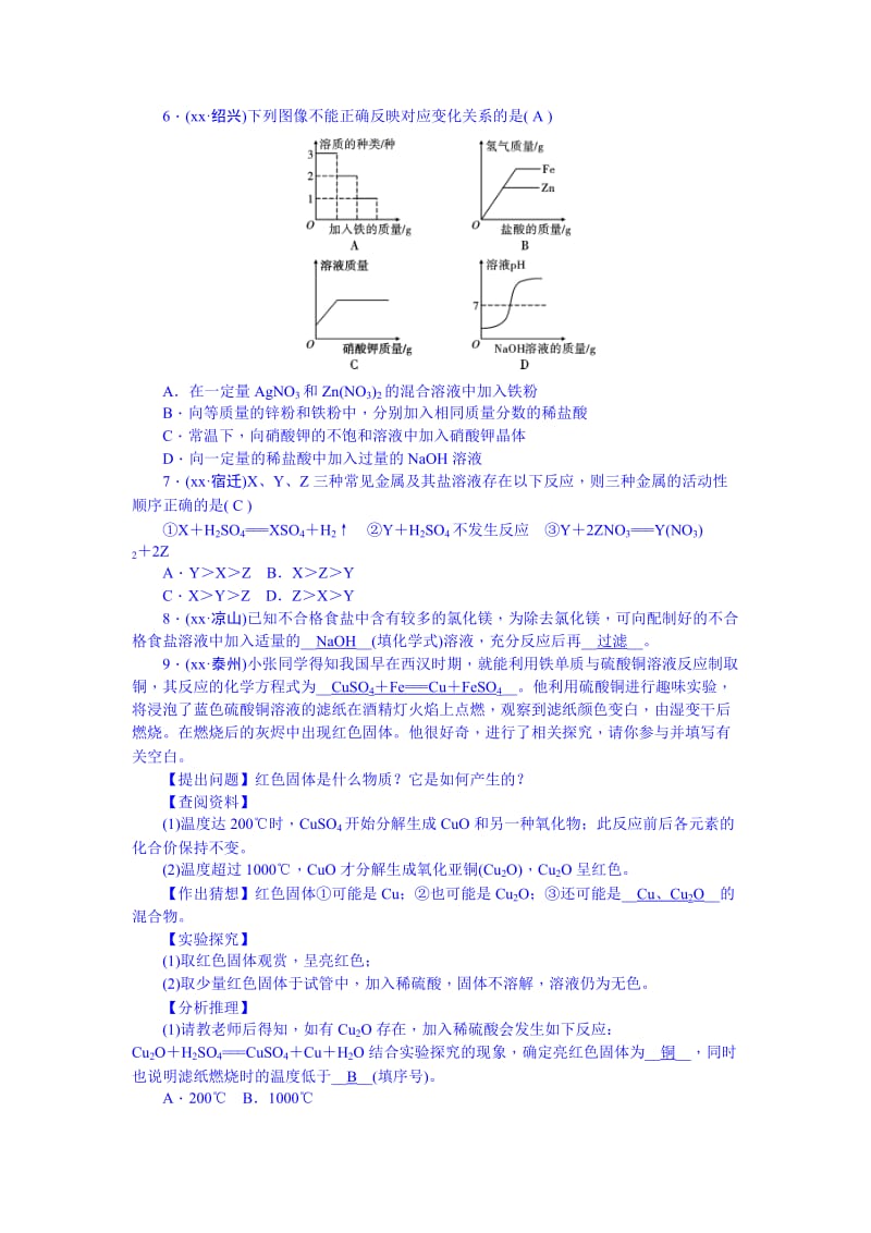 2019-2020年九年级总复习考点集训31盐和金属.doc_第2页