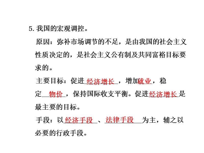 学案5社会主义市场经济与小康社会的经济建设.ppt_第3页