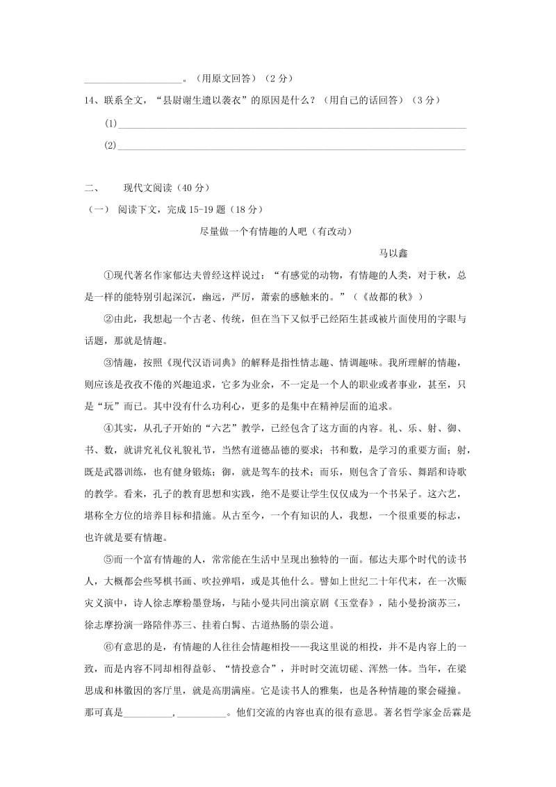 2019-2020年中考二模语文试题（无答案）(I).doc_第3页