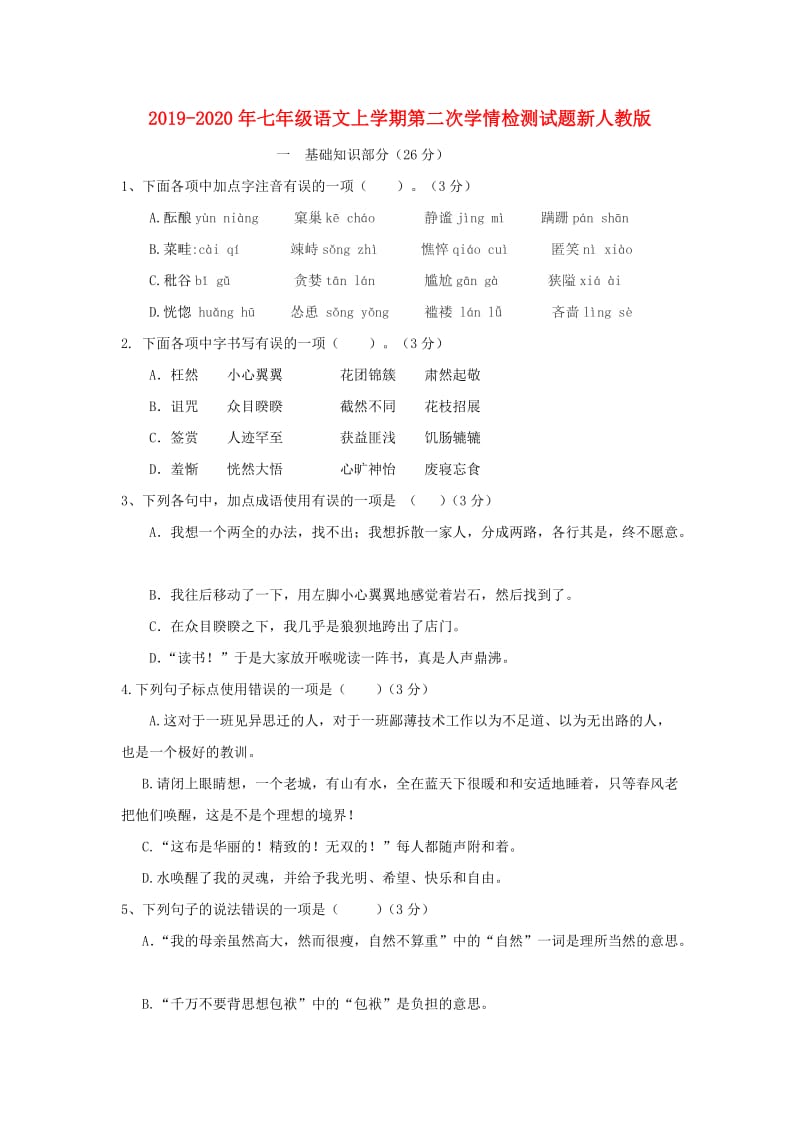 2019-2020年七年级语文上学期第二次学情检测试题新人教版.doc_第1页