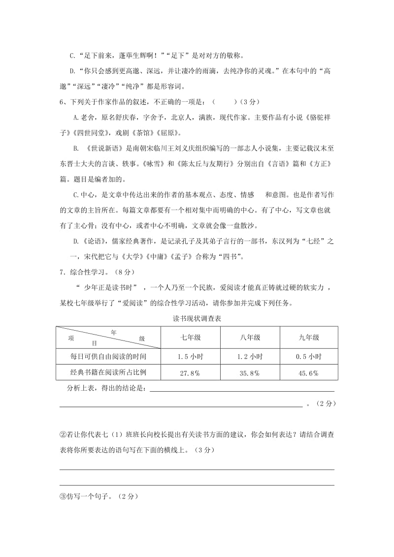 2019-2020年七年级语文上学期第二次学情检测试题新人教版.doc_第2页