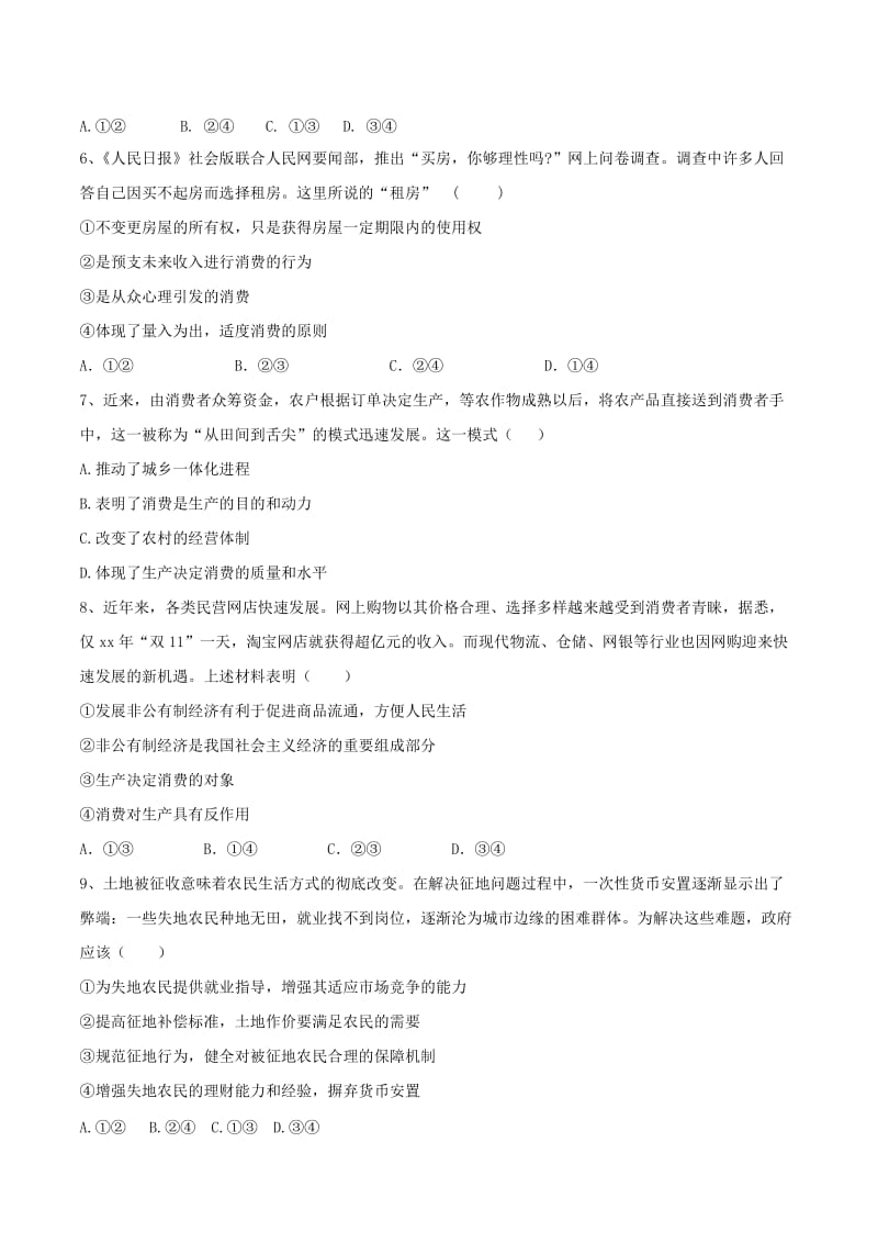 2019-2020年高考政治一轮复习测试（三）.doc_第2页