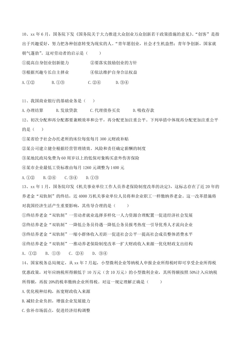 2019-2020年高考政治一轮复习测试（三）.doc_第3页