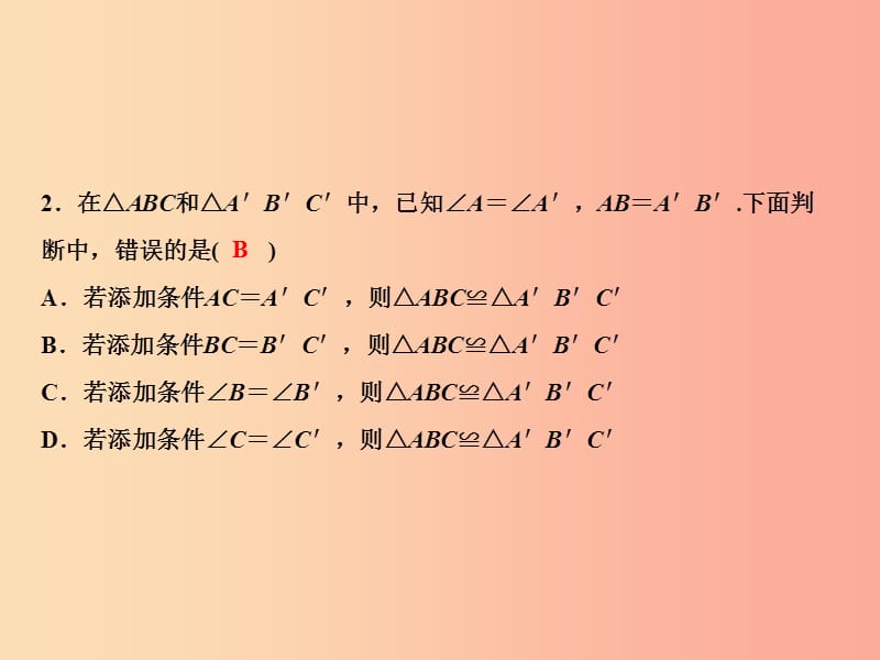 八年级数学上册 第14章 全等三角形综合检测卷课件 （新版）沪科版.ppt_第3页