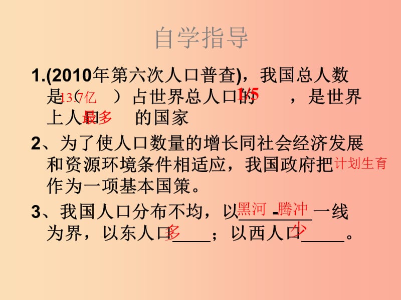 七年级地理上册 2.2《众多的人口》课件3 中图版.ppt_第2页