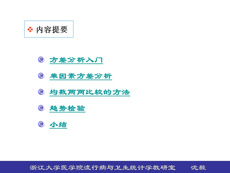 单因素方差分析.ppt_第2页