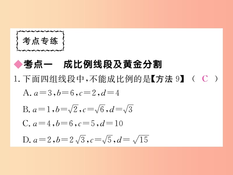 2019秋九年级数学上册第25章图形的相似本章小结与复习练习课件新版冀教版.ppt_第3页