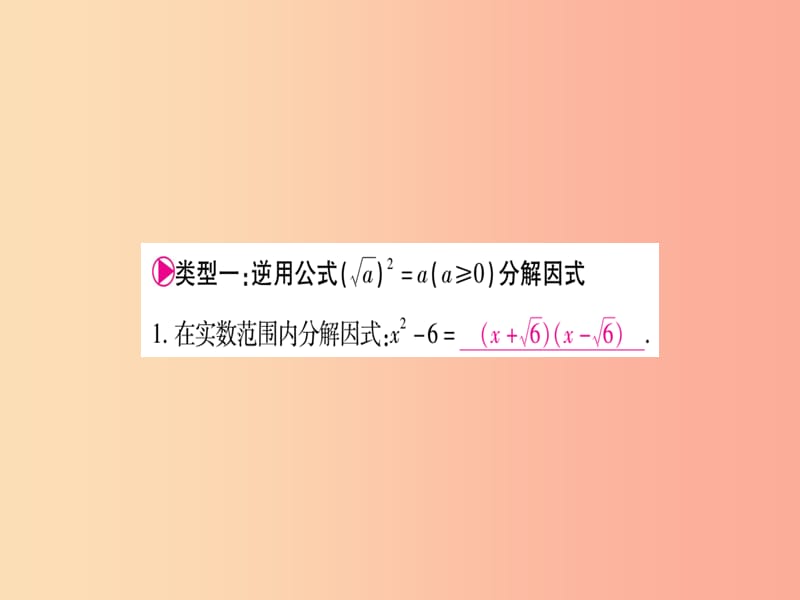 2019年秋九年级数学上册第21章二次根式小专题1二次根式性质的综合运用作业课件新版华东师大版.ppt_第2页