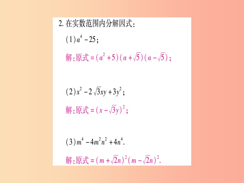 2019年秋九年级数学上册第21章二次根式小专题1二次根式性质的综合运用作业课件新版华东师大版.ppt_第3页