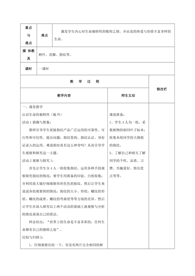 2019-2020年七年级政治 第二单元3生命因独特而绚丽.doc_第2页