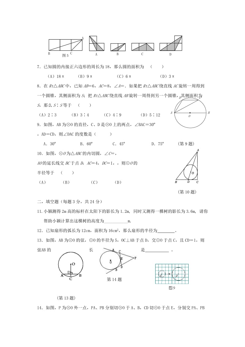 2019-2020年九年级数学上学期第三次月考试题 新人教版.doc_第2页