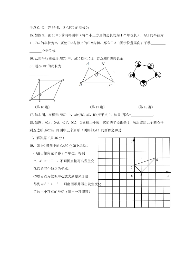 2019-2020年九年级数学上学期第三次月考试题 新人教版.doc_第3页