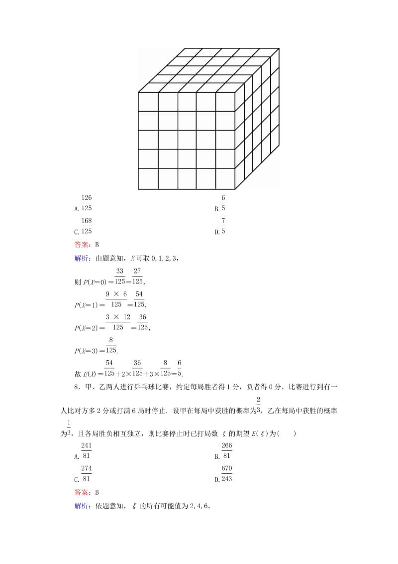 2019-2020年高考数学一轮复习第十一章计数原理概率随机变量及其分布课时跟踪检测68理新人教A版.doc_第3页