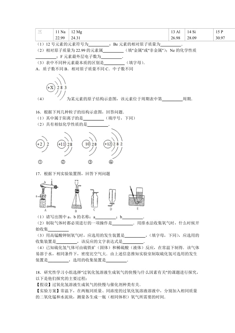 2019-2020年九年级（上）月考化学试卷（1-3单元）.doc_第3页