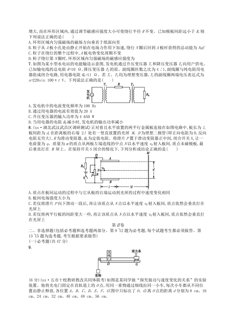 2019-2020年高考物理二轮复习 综合能力训练（二）.doc_第2页