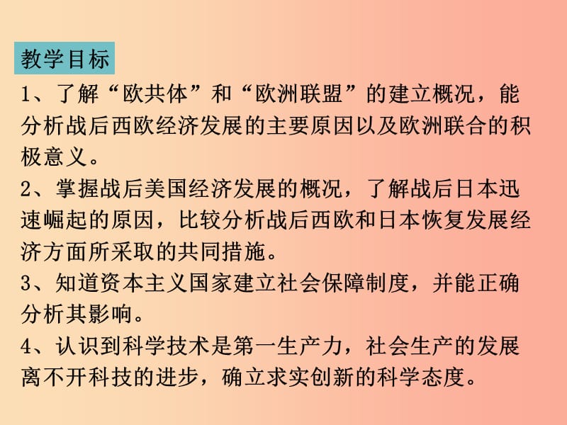 九年级历史下册 第5单元 冷战和美苏对峙的世界 第17课 战后资本主义的新变化课件 新人教版.ppt_第3页