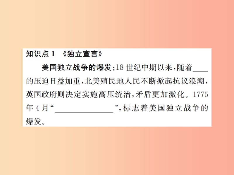 2019年秋九年级历史上册 第四单元 近代的开端和新制度的确立 第15课 美国的独立习题课件 岳麓版.ppt_第2页