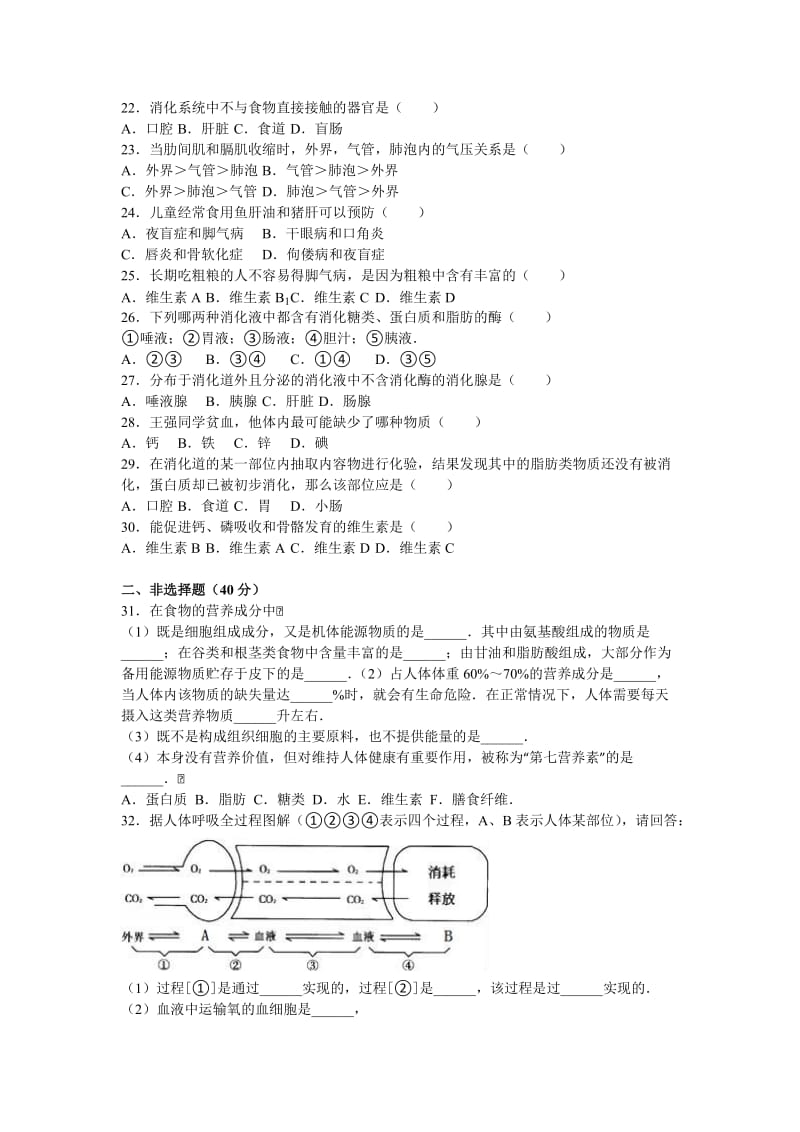 2019-2020年七年级（下）第一次月考生物试卷（解析版）(II).doc_第3页