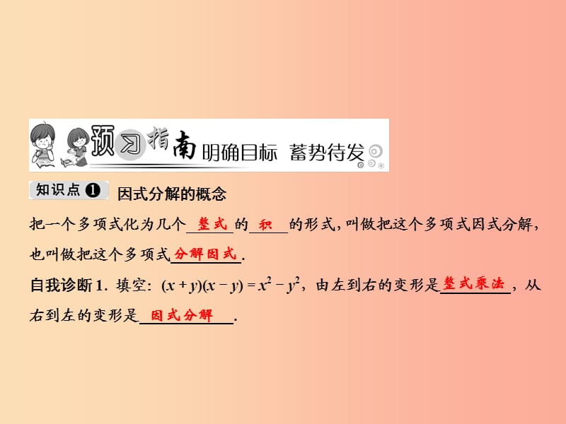 八年级数学上册 第14章 整式的乘法与因式分解 14.3 因式分解 14.3.1 提公因式法课件 新人教版.ppt_第2页