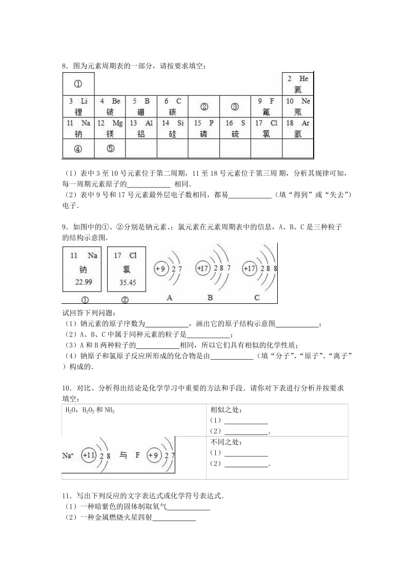 2019-2020年九年级化学上学期月考试题1（第1-3单元） 新人教版.doc_第2页